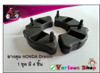 ยางดุมฮอนด้า ยางกันกระชาก HONDA DREAM , NOVA(หลังดรัม) ,TENA(หลังดรัม) 1ชุด (มี 4 ชิ้น) ***วัสดุยางพาราแท้***