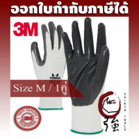 TONGA ถุงมือนิรภัยไนล่อนเคลือบไนไตรท์ TG370 สีเทา ขนาดกลาง M/8 1 คู่ (TGGVTG370)