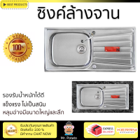 ราคาพิเศษ ซิงค์ล้างจาน อ่างล้างจาน แบบฝัง ซิงค์ฝัง 1หลุม 1ที่พักจาน LUCKY FLAME BIS-1056 สแตนเลส ไม่เป็นสนิม ทนต่อการกัดกร่อน ระบายน้ำได้ดี