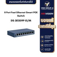 DS-3E1309P-EI/M 8 Port Fast Ethernet Smart POE Switch