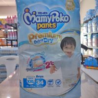 มามี่โพโค แพนท์ Mamypoko กางเกงผ้าอ้อม พรีเมียม เอ็กซ์ตร้าดราย เด็กชาย XXL 34ชิ้น