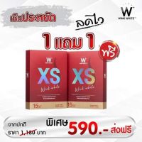 (1แถม1ฟรี!ของแท้?%)++ เอ็กซ์ เอส วิงค์ไวท์ XS Wink White 1กล่อง 15 แคปซูล (ได้2กล่องค่ะ) ผลิตภัณฑ์เสริมอาหาร