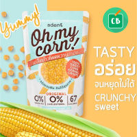 Oh My Corn - เมล็ดข้าวโพดหวานกรอบ รสออริจินัล 30g