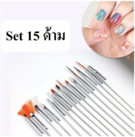 Set Brush เซตพู่กันเพ้นท์เล็บ 15 หัว แปรงทาสีเล็บ แปรงทาสี เพ้นท์เล็บ ทาสีเล็บ สีทาเล็บ แปรงเพ้นท์เล็บ แปรง พู่กัน