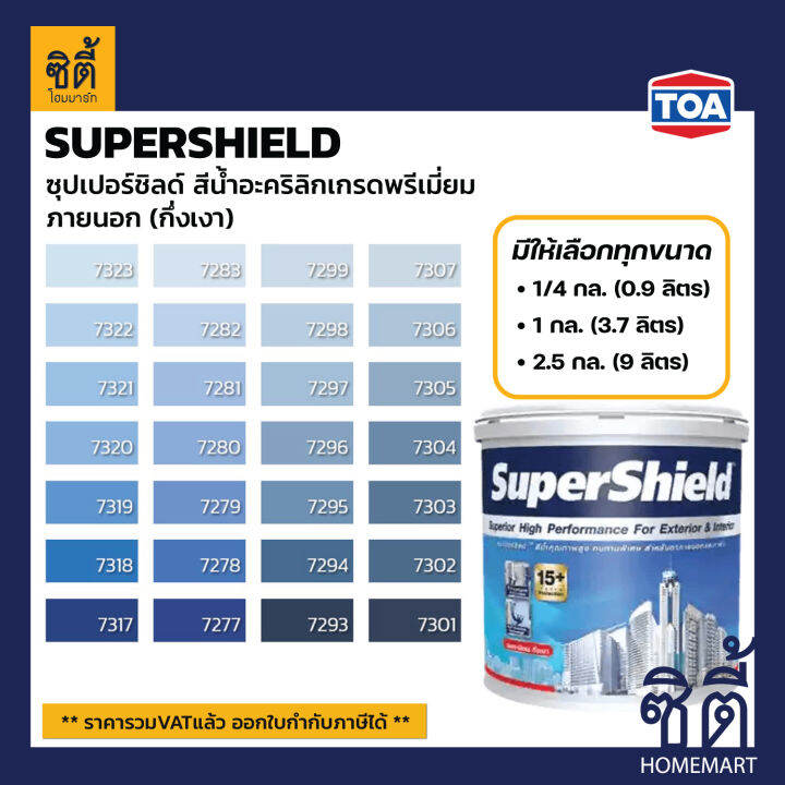 TOA Paint SuperShield กึ่งเงา ภายนอก (1/4กล. , 1กล. , 2.5กล. )( เฉดสี