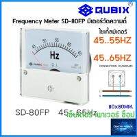 QUBIX Frequency Meter SD-80FP  มิเตอร์วัดความถี่ ไซเกิ้ลมิเตอร์"เซ็นเตอร์เพาเวอร์ช็อปCENTERPOWERSHOP”