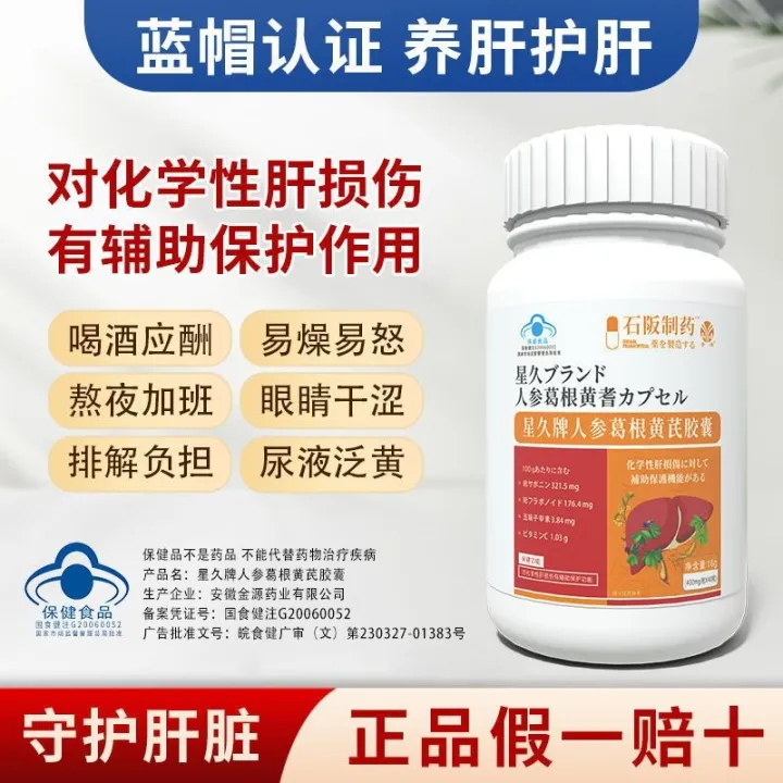 Genuine Liver Capsules Ginseng Pueraria Astragalus Nail Vertical Lines Mouth Bitter Dry Hangover