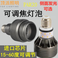 สกรู E27ถ้วยไฟ LED แบบ COB โฟกัสไฟอัตโนมัติไฟข้างเสื้อผ้าโต๊ะหม้อตุ๋นไฟร้านค้า Substituton65rthr7eherh แหล่งกำเนิดแสง