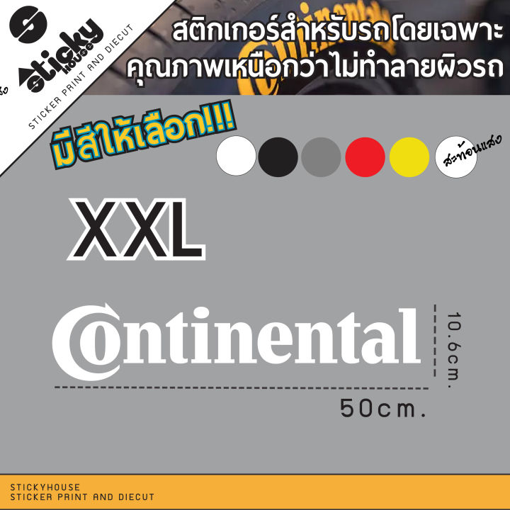 sticker-ลาย-continental-สติ๊กเกอร์งานไดคัท-ราคาต่อชิ้น-สติ๊กเกอร์ติดได้ทุกที่-สติ๊กเกอร์แต่งรถ-ไดคัท-พร้อมเทปยก