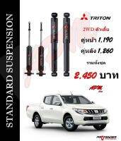 โช้คอัพแก็สกึ่งน้ำมัน STD ใส่รถ Mitsubishi TRITON 2WD by Profender