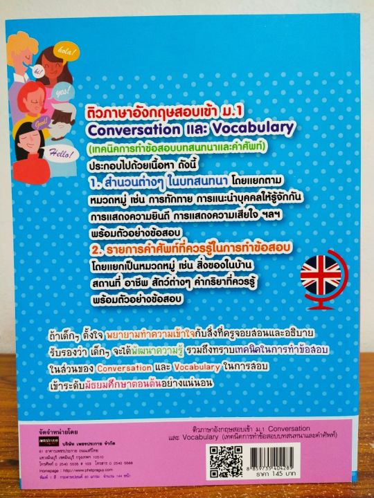 หนังสือ-คู่มือเตรียมสอบ-ชุด-ติวภาษาอังกฤษสอบเข้า-ม-1-เล่ม-1-conversation-และ-vocabulary