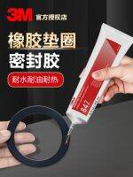 3M 847 adhesive waterproof and oil-resistant Dingqing rubber gasket washer fuel pipe glue temperature-resistant quick-drying edge sealing