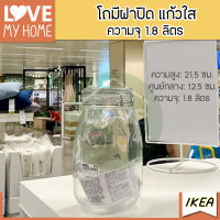 IKEA โถมีฝาปิด, แก้วใส, 1.8 ลิตร