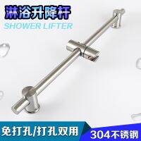 Shower lifting rod non perforated 304 stainless steel shower nozzle fixed support bathroom accessories adjustable household