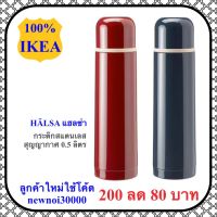 JET กระติกน้ำ IKEA  กระติกสูญญากาศ ร้อน เย็น กระติกพกพา HÄLSA แฮลซ่า กระติกสแตนเลสสุญญากาศ 0.5 ลิตร อิเกีย กระบอกน้ำ  ขวดน้ำ