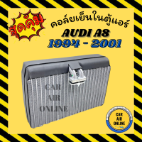 ตู้แอร์ คอล์ยเย็น แอร์ รถยนต์ ออดี้ เอ 8 94 - 01 AUDI A8 1994 - 2001 คอยเย็นแอร์ คอล์ยเย็นแอร์ แผงคอล์ยเย็น คอยแอร์ แผงคอยเย็น คอยเย็น