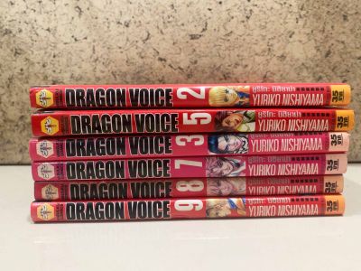 การ์ตูนวิบูลย์กิจ  Dragon voice ดราก้อนวอยซ์ ขายแยกเล่ม มือสองสภาพบ้าน