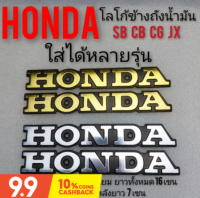 โลโก้ honda sb100 125 cd100 125 cg11 125 jx110 125 ตราข้างน้ำมันhonda ตราติดข้างถังน้ำมันหลายรุ่น เพจโลโก้ข้างถังน้ำมัน