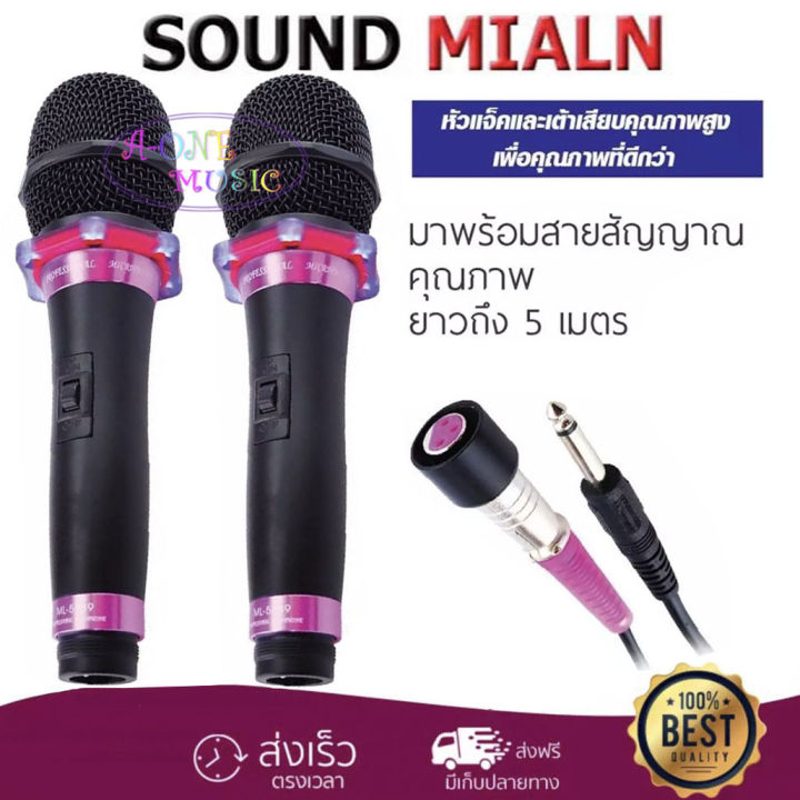 sound-milan-ไมโครโฟน-ไมค์สาย-ml5889-ไมโครโฟนเสียงดี-ไมค์ไร้สัญญาณรบกวน-ไมโครโฟนร้องคาราโอเกะ