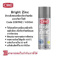 CRC Bright Zinc Code 2087NZ / 400ml สังกะสีเหลวเคลือบป้องกันสนิมแบบกัลวาไนซ์ 400ml / 300g