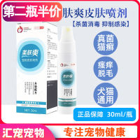 Pet experts ? Pet Xianweng Skin Care Cool Pet Skin Disease External Spray Fungus Cat Ringworm Dog And Cat Dermatitis Dander Improve Skin