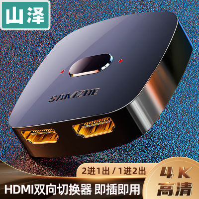 Yamazawa HDMI จุดหนึ่งสองสวิทช์ 4K ตัวแปลง HD สองในหนึ่งออก การหมุนสองทางของจอคอมพิวเตอร์