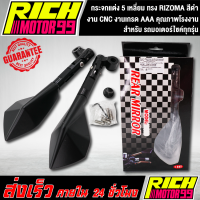 กระจกCNC กระจกแต่ง 5 เหลี่ยม งาน CNC ทรง RIZOMA สีดำ (ติดแทนกระจกเดิม) ทุกรุ่น