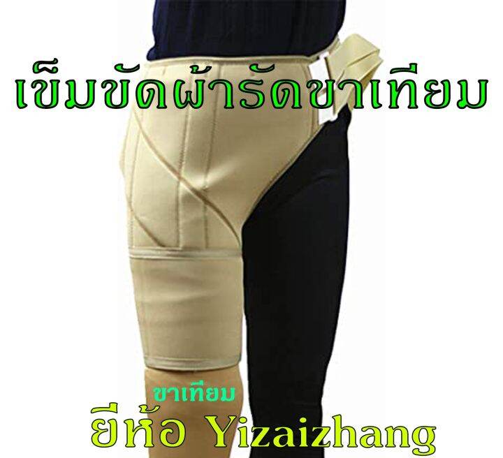 (โปรดวัดขนาด)เข็มขัดผ้ารัดขาเทียมระดับเหนือเข่า Silesian belt ...