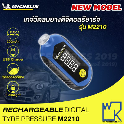 เกจ์วัดลมยางดิจิตอล มิชลิน รีชาร์จ พร้อมที่วัดดอกยาง Michelin Digital Tyre Gauge &amp; Tyre Tread Depth รุ่น M2210