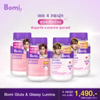Bomi Gluta & Glassy Lumina 30 capsules Set DUO (Pack 4) เซตผิวขาวเงา เผยผิวหมองให้ดูโกลว์ มีออร่า สุขภาพดี