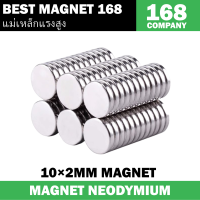 10ชิ้น แม่เหล็กแรงดึงดูดสูง 10x2มิล แม่เหล็ก นีโอไดเมียม 10x2mm Magnet Neodymium กลมแบน 10*2มิล แรงดูดสูง ติดแน่น ติดทน 10*2mm