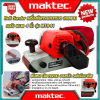 ? MAKTEC Belt Sander เครื่องขัดกระดาษทราย-สายพาน ( รถถัง ) 4 นิ้ว เครื่องขัด รุ่น MT-941 (งานเทียบ) ? การันตีสินค้า ???