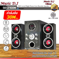 ลำโพงบลูทูธ Music D.J. รุ่น SA-1200S Bluetooth Speaker 2.1Ch. ลำโพงพร้อมซับวูฟเฟอร์