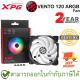 XPG VENTO 120 ARGB Fan พัดลมระบายความร้อน CPU ของแท้ ประกันศูนย์ 2ปี