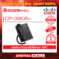 Phone Cisco CP-3905= Unified SIP Phone 3905, Charcoal, Standard Handset  รับประกัน 1 ปี