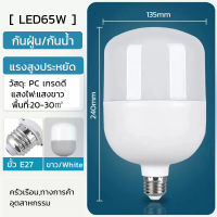 หลอดไฟ LED e27 35W 45W 65Wแสงขาว Day light ถนอมสายตา หลอดไฟขนาดเล็ก กันน้ำ ไม่ร้อน ไม่กินไฟ