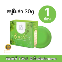 สบู่ใบล่า เอิร์นไดเม่ ☘️ Baila Herbal Soap By Daime ขนาด 30 g. (1 ก้อน)