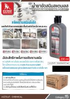 น้ำยาขัดสนิมสแตนเลส 200ml SUMO STAINLESS STEEL POLISH 200ml SUMO ขจัดคราบสนิมคราบฝังลึก คราบไขมัน และรอยนิ้วมือ ออกจากพื้นผิววัสดุ