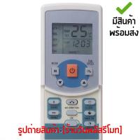 รีโมทแอร์ มีเดีย Midea รหัส R05 [เก็บเงินปลายทางได้ มีสินค้าพร้อมส่ง]