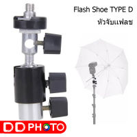 ตัวจับร่ม ตัวจับแฟลช Flash Shoe Umbrella Holder Swivel Light