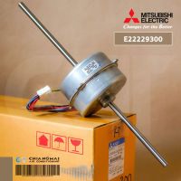 E22229300 มอเตอร์แอร์ Mitsubishi Electric มอเตอร์แอร์มิตซูบิชิ มอเตอร์คอยล์เย็น รุ่น MCF-GN24VA-T1, MCF-D24VD-T1