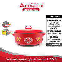 HANABISHI กระทะไฟฟ้า HGP-140 12 นิ้ว  กระทะหล่อ  สินค้ารับประกัน 1 ปี