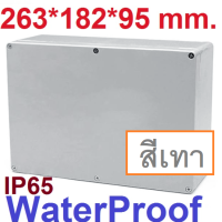 กล่องพลาสติกกันน้ำ F6 ขนาด 263*182*95 mm. สีเทา เนื้อหนาแข็งแรงทนทาน high end F-type waterproof IP65 plastic electrical junction box control panel box กล่องกันน้ำ