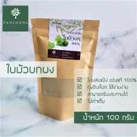 ใบบัวบก บด ผงใบบัวบก 100 กรัม ถุงซิปล๊อก ละลายไม่หมด มีกาก จากตัวใบ แท้ 100%