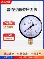 Pressure gauge y100 water pressure oil pressure barometer radial 0-1.6Mpa measuring pipe tap water pressure fire terminal