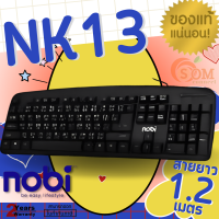 (NK13) KEYBOARD (คีย์บอร์ดสาย) NOBI ปุ่มกดรองรับการใช้งาน มากกว่า 5 ล้านครั้ง มาตราฐาน 104 ปุ่ม สาย 1.2 M. (2Y)