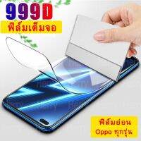 ฟิล์มกันรอย ฟิล์มหน้าจอเต็มจอ กาวเต็มแผ่น สำหรับ OPPO F11 F9 F7 F5 Pro A7 A3S A5S A12E A91 A52 A92 A53 A93 A16K A54 A55 A53S A76 A96 A72 A15S Reno 2F 3 4F 5F 6Z 74G QC8191631