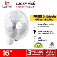 LUCKY MISU พัดลมติดผนัง ลัคกี้มิตซู รุ่น 1 เชือก สีเทา/ขาว 16"