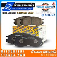 เกิลลิ่ง ผ้าเบรคหน้า Mitsubishi Strada 2WD (สตาด้าตัวเตี้ย) ผ้าเบรคล้อหน้า ยี่ห้อ Girling รหัส(6112869) 1กล่องจำนวน4ชิ้น DB1297