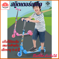 YingHeng ส่งฟรี!! สกูตเตอร์ scooter สีฟ้า (คละลาย) แบบมีกระดิ่ง มีเบรกล้อหลัง สะดวกในการหยุด ปรับระดับสูง-ต่ำได้ ล้อเป็นยางทำให้เกาะพื้นผิวได้ดี พับเก็บได้ สกูตเตอร์3ล้อ สกู๊ตเตอร์เด็ก สกูตเตอร์ขาไถ สกู๊ดเตอร์ สกุ๊ดเตอร์เด็ก สกูตเตอร์ขาถีบ ของเล่นเด็ก